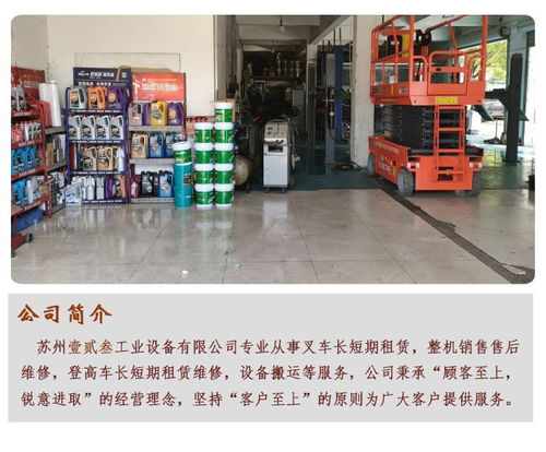 蘇州登高車租賃市場(chǎng)前景分析 壹貳叁工業(yè)設(shè)備的機(jī)遇與挑戰(zhàn)