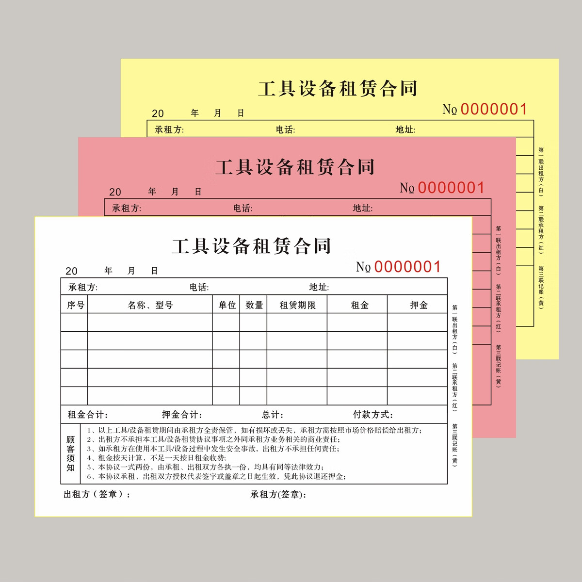建筑機(jī)械工具設(shè)備租賃協(xié)議器材出租合同腳手架圍擋租售單據(jù)本的 二聯(lián)2